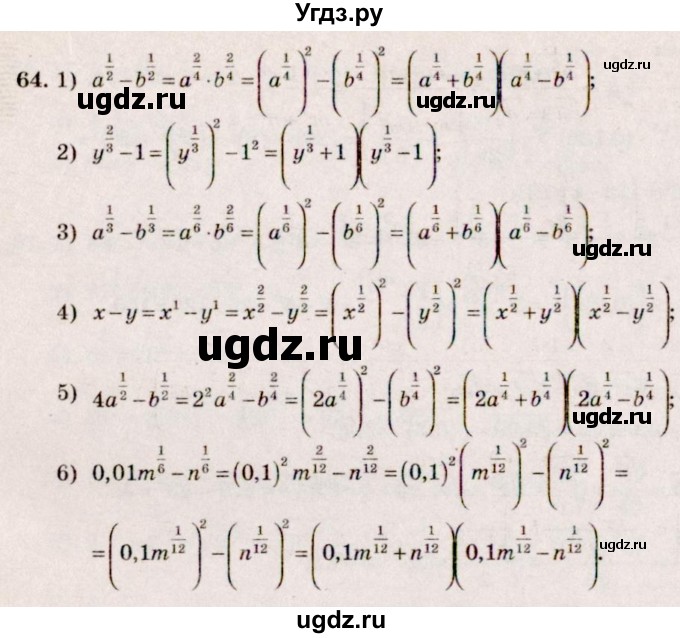 ГДЗ (Решебник №3) по алгебре 10 класс Ш.А. Алимов / упражнение-№ / 64