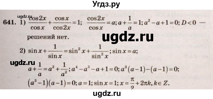 ГДЗ (Решебник №3) по алгебре 10 класс Ш.А. Алимов / упражнение-№ / 641