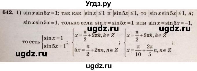 ГДЗ (Решебник №3) по алгебре 10 класс Ш.А. Алимов / упражнение-№ / 642