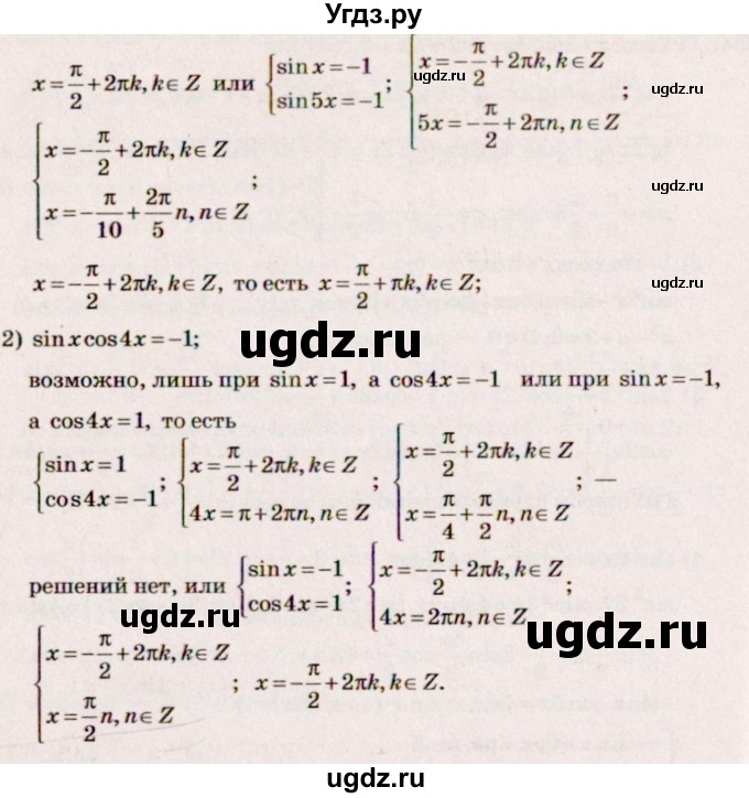 ГДЗ (Решебник №3) по алгебре 10 класс Ш.А. Алимов / упражнение-№ / 642(продолжение 2)