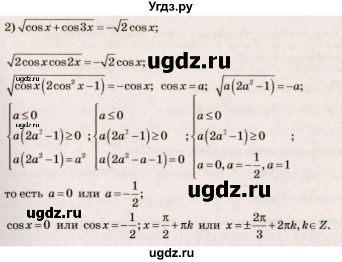 ГДЗ (Решебник №3) по алгебре 10 класс Ш.А. Алимов / упражнение-№ / 643(продолжение 2)