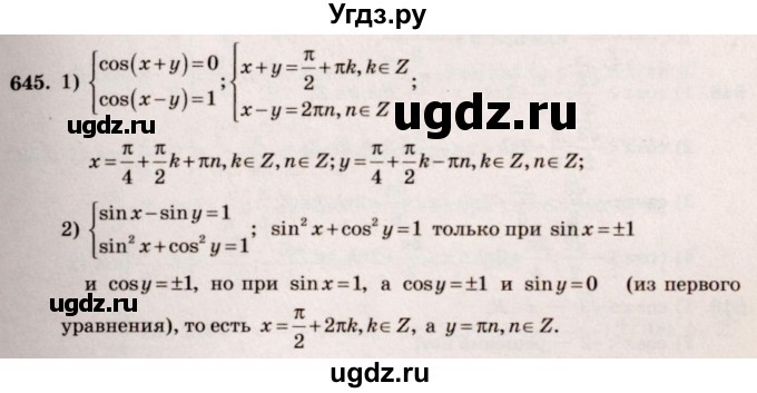 ГДЗ (Решебник №3) по алгебре 10 класс Ш.А. Алимов / упражнение-№ / 645