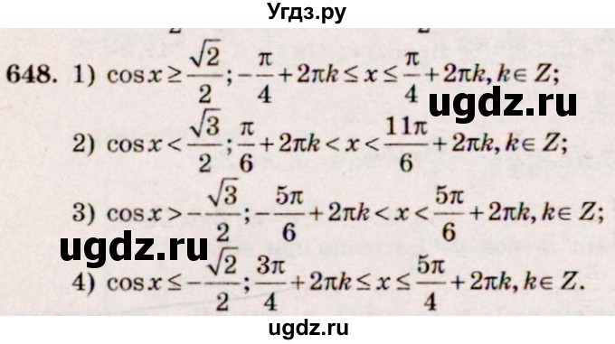 ГДЗ (Решебник №3) по алгебре 10 класс Ш.А. Алимов / упражнение-№ / 648