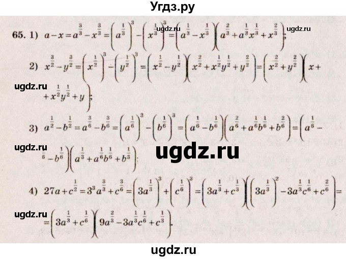 ГДЗ (Решебник №3) по алгебре 10 класс Ш.А. Алимов / упражнение-№ / 65