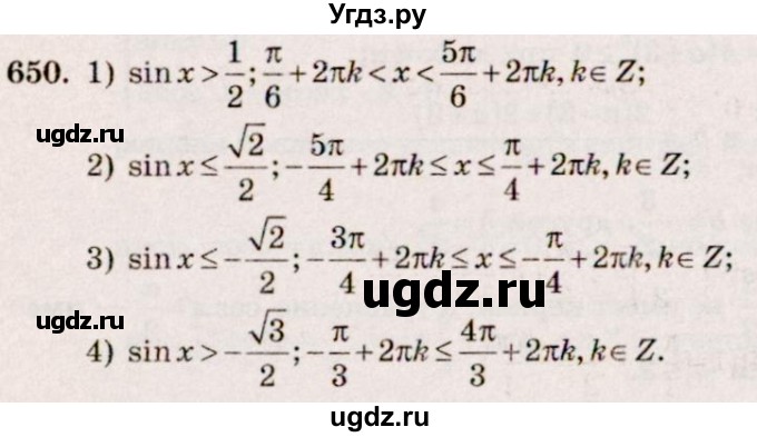 ГДЗ (Решебник №3) по алгебре 10 класс Ш.А. Алимов / упражнение-№ / 650