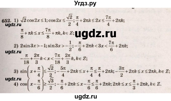 ГДЗ (Решебник №3) по алгебре 10 класс Ш.А. Алимов / упражнение-№ / 652