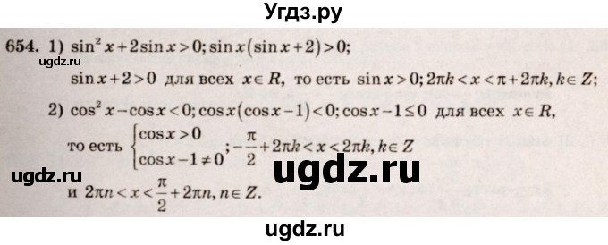 ГДЗ (Решебник №3) по алгебре 10 класс Ш.А. Алимов / упражнение-№ / 654