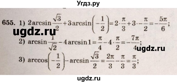 ГДЗ (Решебник №3) по алгебре 10 класс Ш.А. Алимов / упражнение-№ / 655