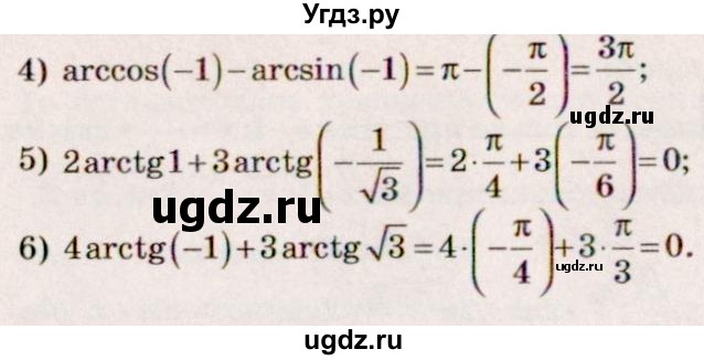 ГДЗ (Решебник №3) по алгебре 10 класс Ш.А. Алимов / упражнение-№ / 655(продолжение 2)