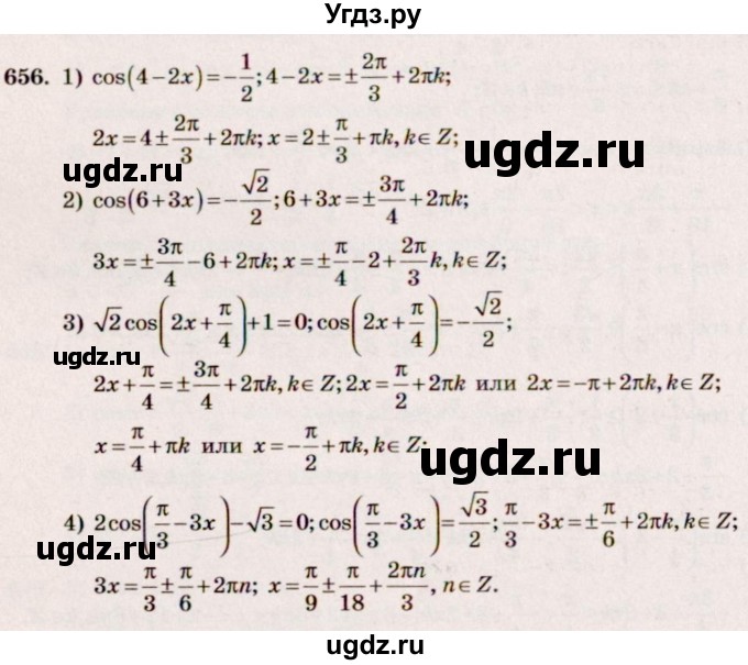 ГДЗ (Решебник №3) по алгебре 10 класс Ш.А. Алимов / упражнение-№ / 656