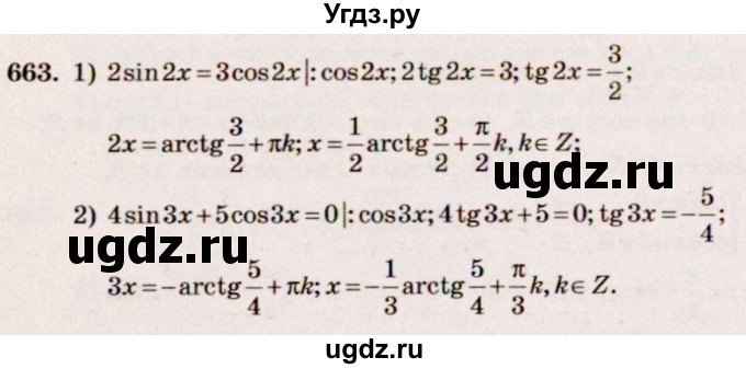 ГДЗ (Решебник №3) по алгебре 10 класс Ш.А. Алимов / упражнение-№ / 663