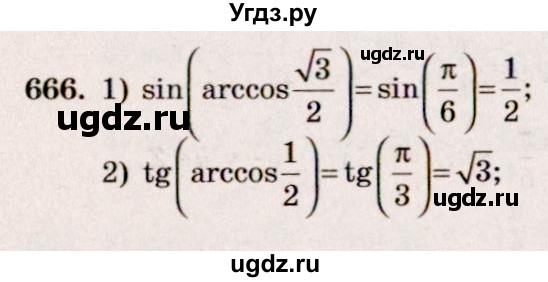 ГДЗ (Решебник №3) по алгебре 10 класс Ш.А. Алимов / упражнение-№ / 666