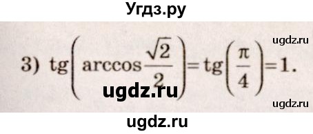 ГДЗ (Решебник №3) по алгебре 10 класс Ш.А. Алимов / упражнение-№ / 666(продолжение 2)