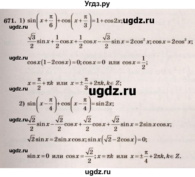 ГДЗ (Решебник №3) по алгебре 10 класс Ш.А. Алимов / упражнение-№ / 671