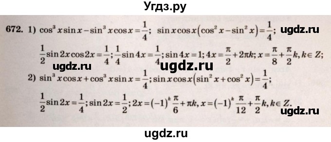 ГДЗ (Решебник №3) по алгебре 10 класс Ш.А. Алимов / упражнение-№ / 672