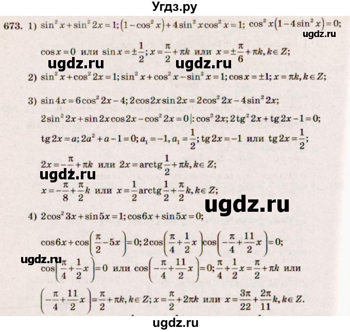 ГДЗ (Решебник №3) по алгебре 10 класс Ш.А. Алимов / упражнение-№ / 673