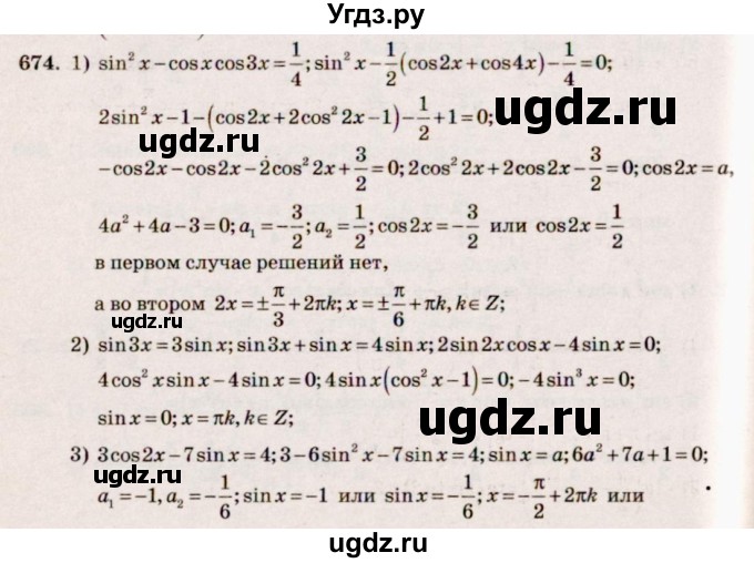 ГДЗ (Решебник №3) по алгебре 10 класс Ш.А. Алимов / упражнение-№ / 674