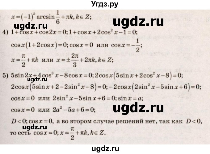 ГДЗ (Решебник №3) по алгебре 10 класс Ш.А. Алимов / упражнение-№ / 674(продолжение 2)