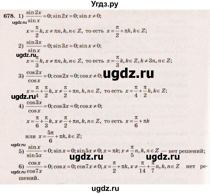 ГДЗ (Решебник №3) по алгебре 10 класс Ш.А. Алимов / упражнение-№ / 678