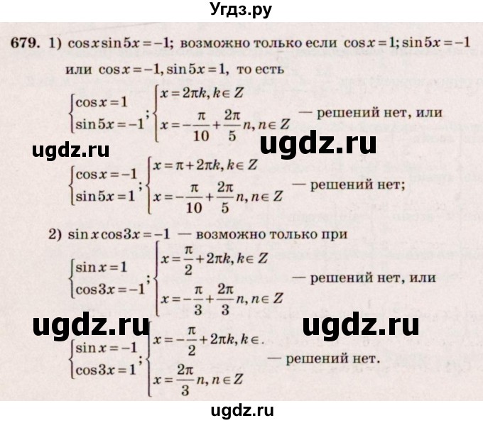 ГДЗ (Решебник №3) по алгебре 10 класс Ш.А. Алимов / упражнение-№ / 679