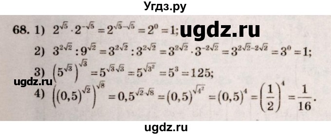 ГДЗ (Решебник №3) по алгебре 10 класс Ш.А. Алимов / упражнение-№ / 68