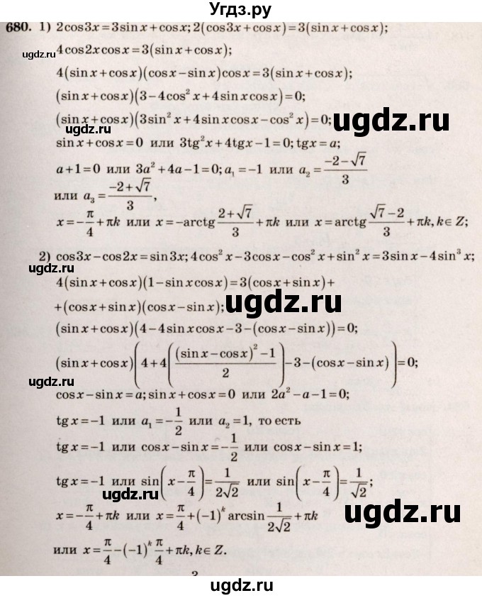 ГДЗ (Решебник №3) по алгебре 10 класс Ш.А. Алимов / упражнение-№ / 680