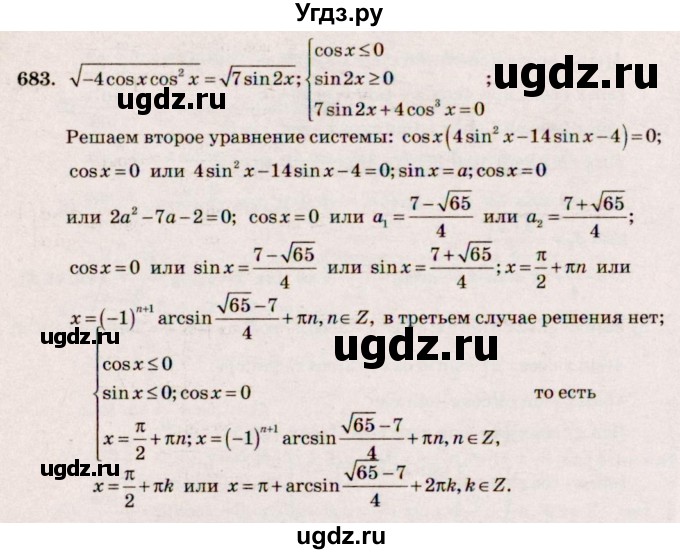ГДЗ (Решебник №3) по алгебре 10 класс Ш.А. Алимов / упражнение-№ / 683