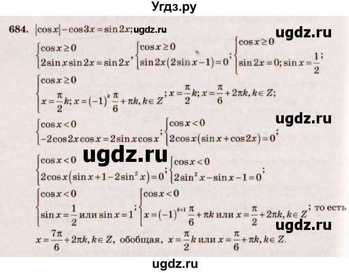 ГДЗ (Решебник №3) по алгебре 10 класс Ш.А. Алимов / упражнение-№ / 684