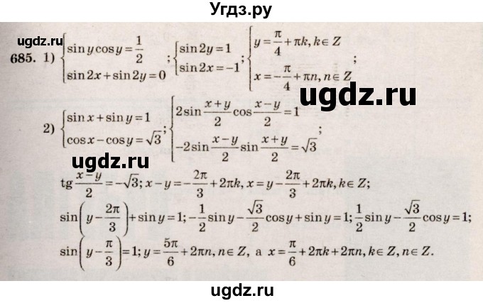 ГДЗ (Решебник №3) по алгебре 10 класс Ш.А. Алимов / упражнение-№ / 685