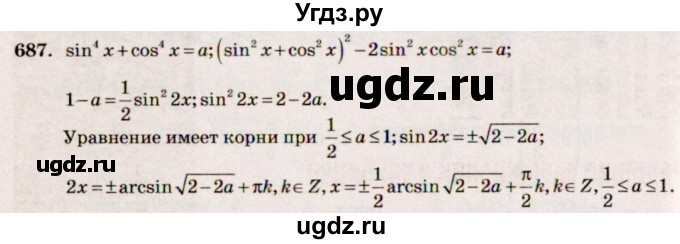 ГДЗ (Решебник №3) по алгебре 10 класс Ш.А. Алимов / упражнение-№ / 687