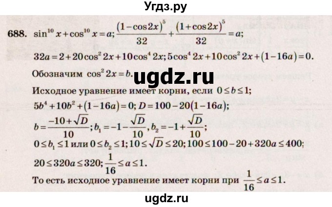 ГДЗ (Решебник №3) по алгебре 10 класс Ш.А. Алимов / упражнение-№ / 688