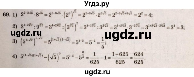 ГДЗ (Решебник №3) по алгебре 10 класс Ш.А. Алимов / упражнение-№ / 69