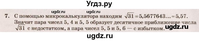 ГДЗ (Решебник №3) по алгебре 10 класс Ш.А. Алимов / упражнение-№ / 7