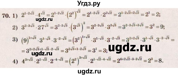 ГДЗ (Решебник №3) по алгебре 10 класс Ш.А. Алимов / упражнение-№ / 70