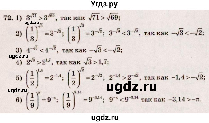 ГДЗ (Решебник №3) по алгебре 10 класс Ш.А. Алимов / упражнение-№ / 72