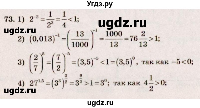 ГДЗ (Решебник №3) по алгебре 10 класс Ш.А. Алимов / упражнение-№ / 73