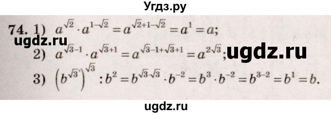 ГДЗ (Решебник №3) по алгебре 10 класс Ш.А. Алимов / упражнение-№ / 74