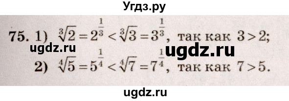 ГДЗ (Решебник №3) по алгебре 10 класс Ш.А. Алимов / упражнение-№ / 75