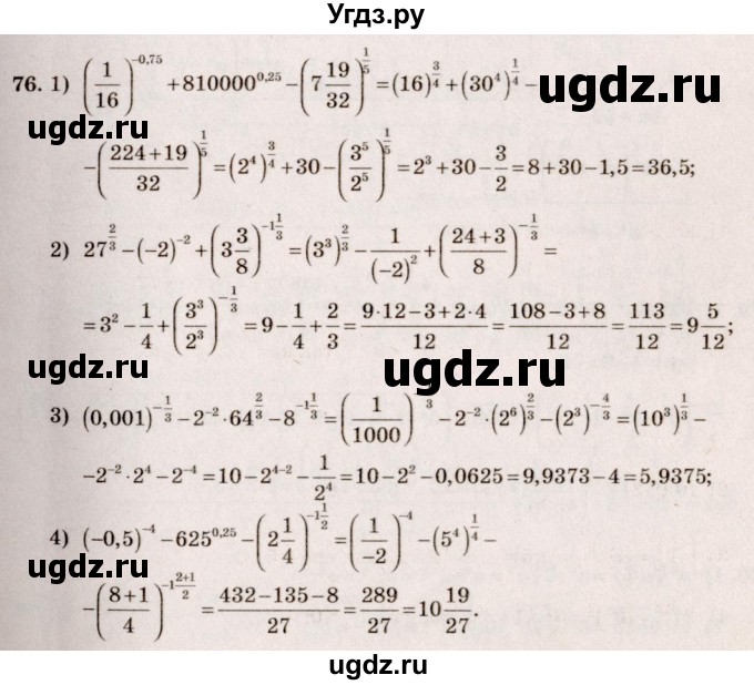 ГДЗ (Решебник №3) по алгебре 10 класс Ш.А. Алимов / упражнение-№ / 76