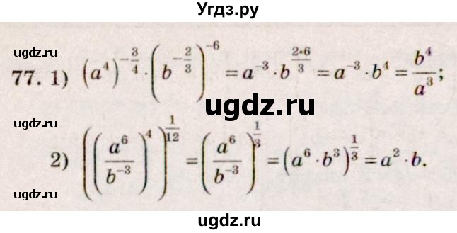 ГДЗ (Решебник №3) по алгебре 10 класс Ш.А. Алимов / упражнение-№ / 77