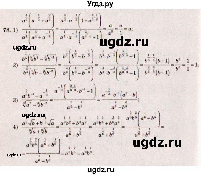 ГДЗ (Решебник №3) по алгебре 10 класс Ш.А. Алимов / упражнение-№ / 78