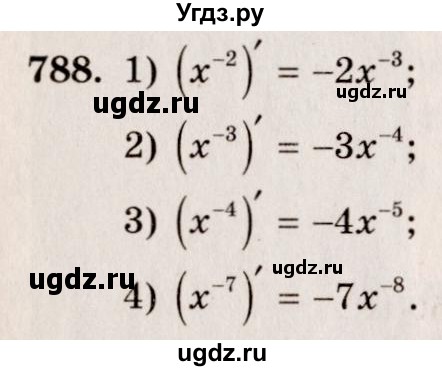 ГДЗ (Решебник №3) по алгебре 10 класс Ш.А. Алимов / упражнение-№ / 788
