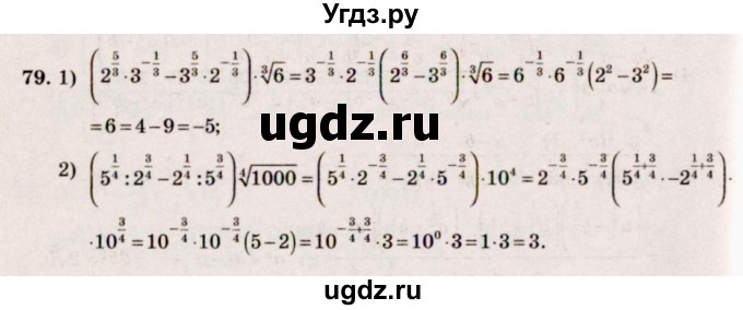 ГДЗ (Решебник №3) по алгебре 10 класс Ш.А. Алимов / упражнение-№ / 79