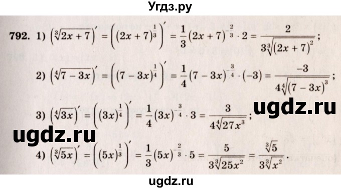 ГДЗ (Решебник №3) по алгебре 10 класс Ш.А. Алимов / упражнение-№ / 792