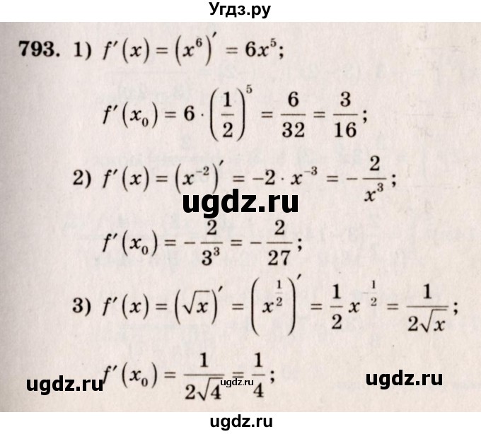 ГДЗ (Решебник №3) по алгебре 10 класс Ш.А. Алимов / упражнение-№ / 793