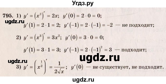 ГДЗ (Решебник №3) по алгебре 10 класс Ш.А. Алимов / упражнение-№ / 795