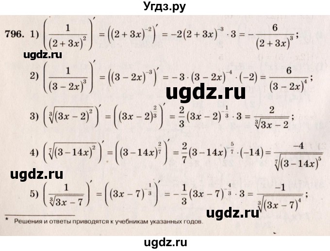 ГДЗ (Решебник №3) по алгебре 10 класс Ш.А. Алимов / упражнение-№ / 796