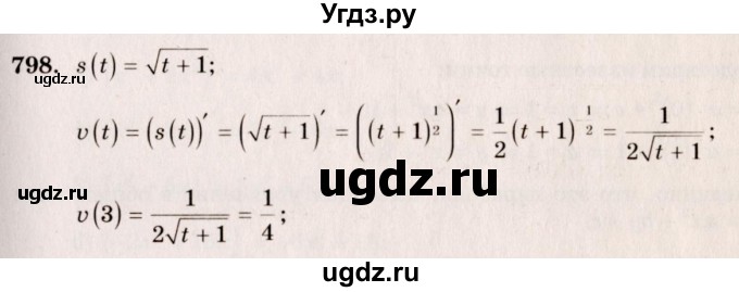 ГДЗ (Решебник №3) по алгебре 10 класс Ш.А. Алимов / упражнение-№ / 798