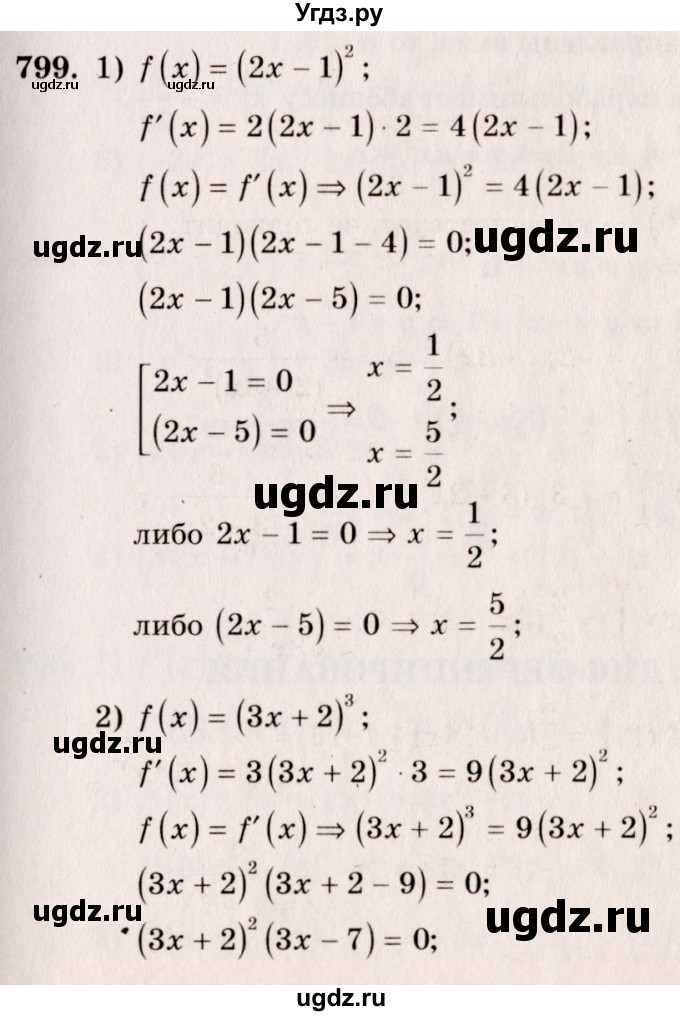 ГДЗ (Решебник №3) по алгебре 10 класс Ш.А. Алимов / упражнение-№ / 799