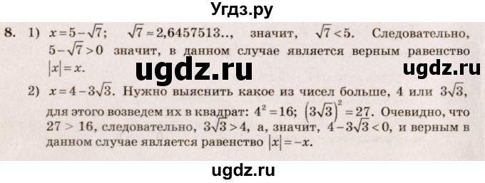 ГДЗ (Решебник №3) по алгебре 10 класс Ш.А. Алимов / упражнение-№ / 8